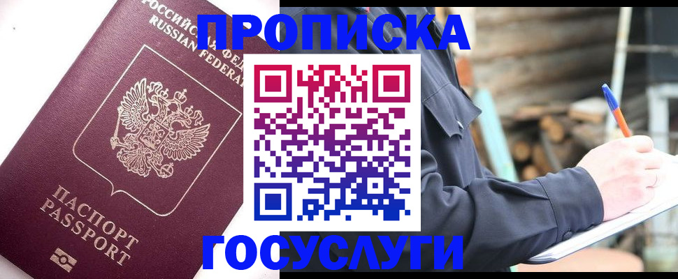 прописка для работы в Кизеле