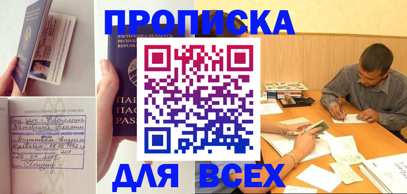 временная прописка в Кизеле